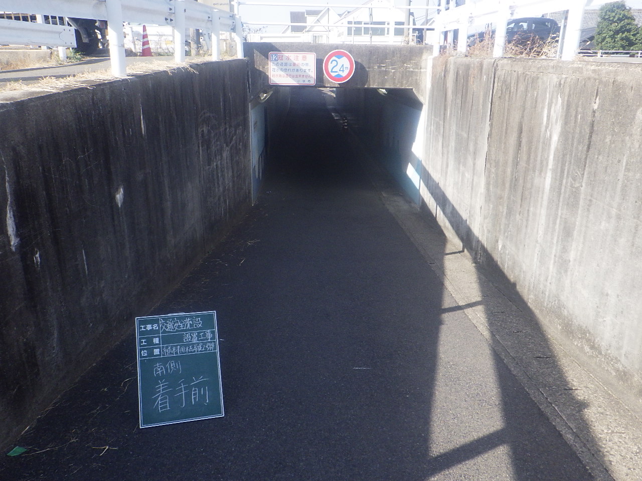 冠水注意塗装 | 路面標示工事