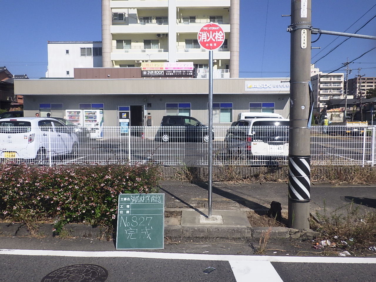 消火栓標識設置 | 道路標識・サイン工事