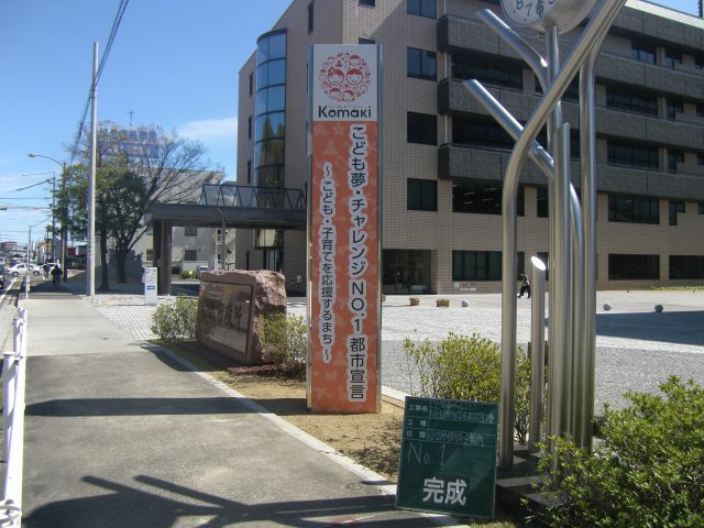 “こども夢チャレンジ”モニュメントサイン看板設置 | 道路標識・サイン工事