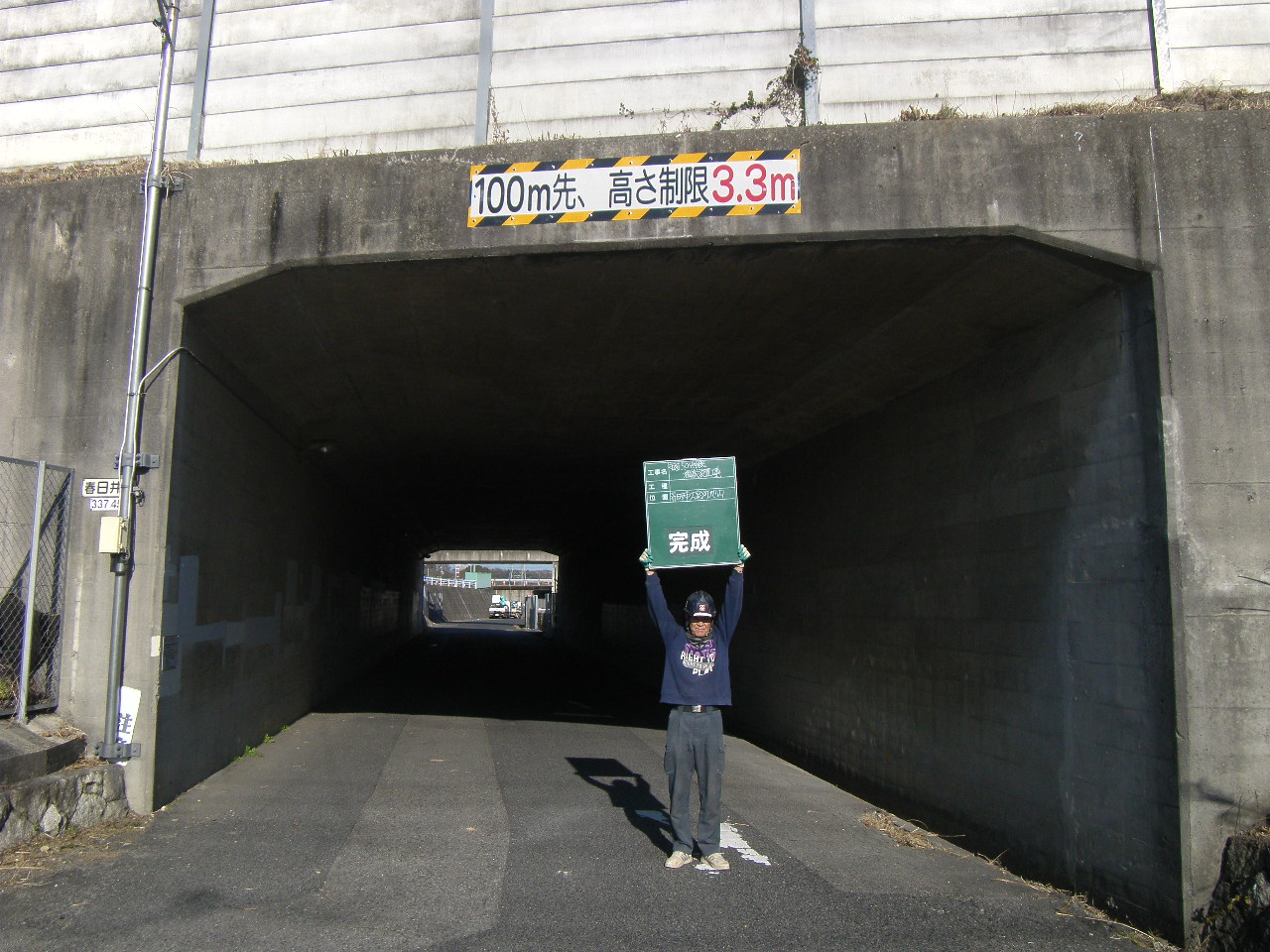 高さ制限看板設置 | 道路標識・サイン工事