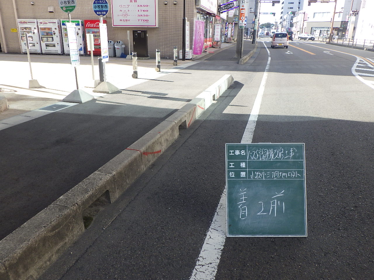 バス停乗り入れ設置工事 | 路面標示工事