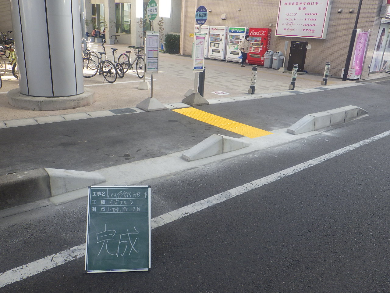バス停乗り入れ設置工事 | 路面標示工事