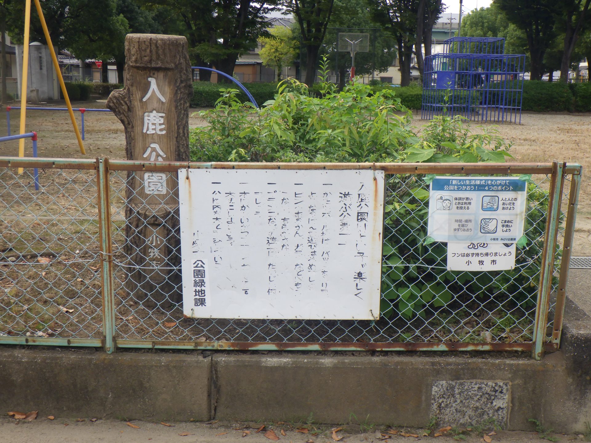 公園看板修繕 | 道路標識・サイン工事