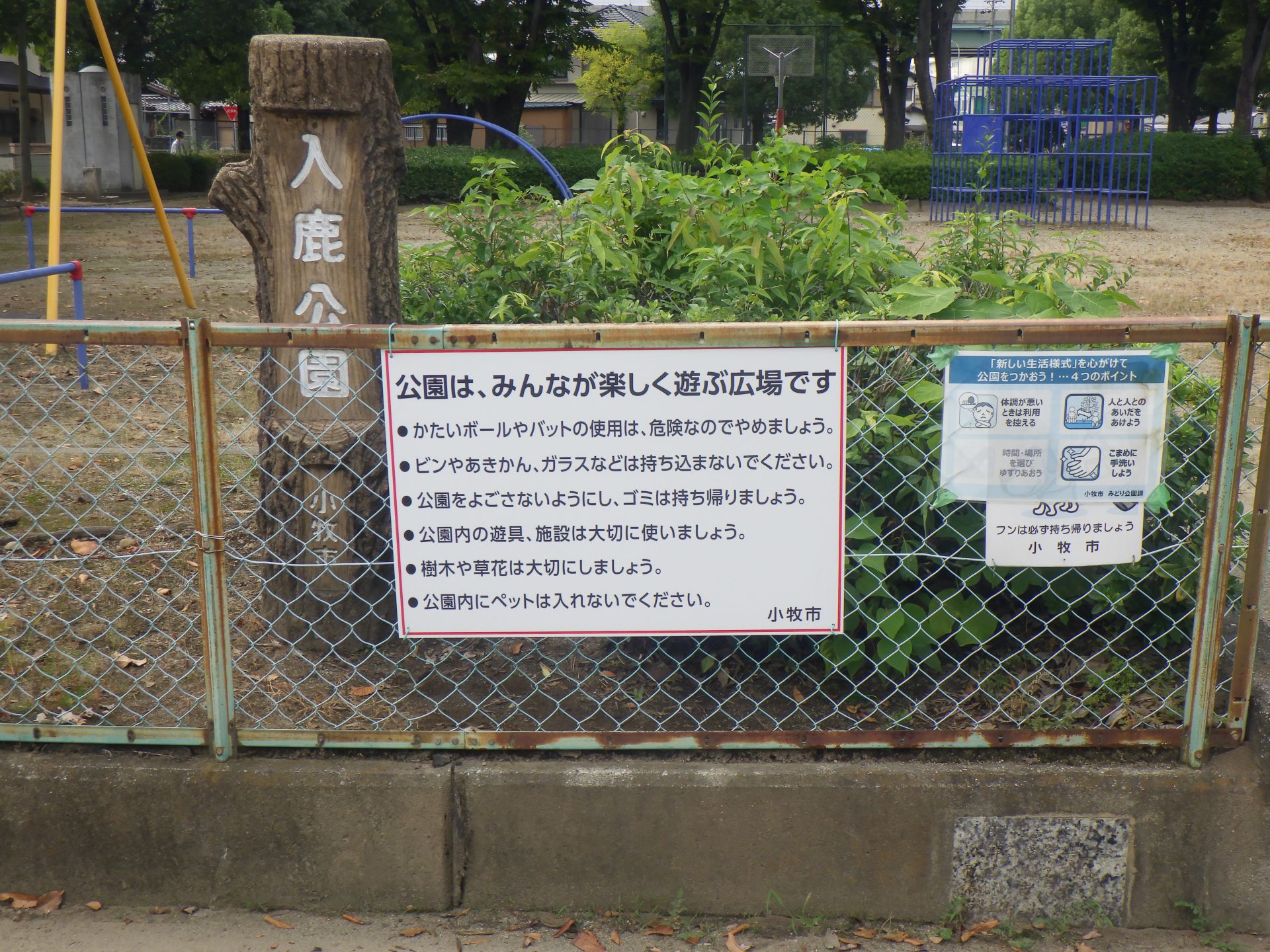 公園看板修繕 | 道路標識・サイン工事