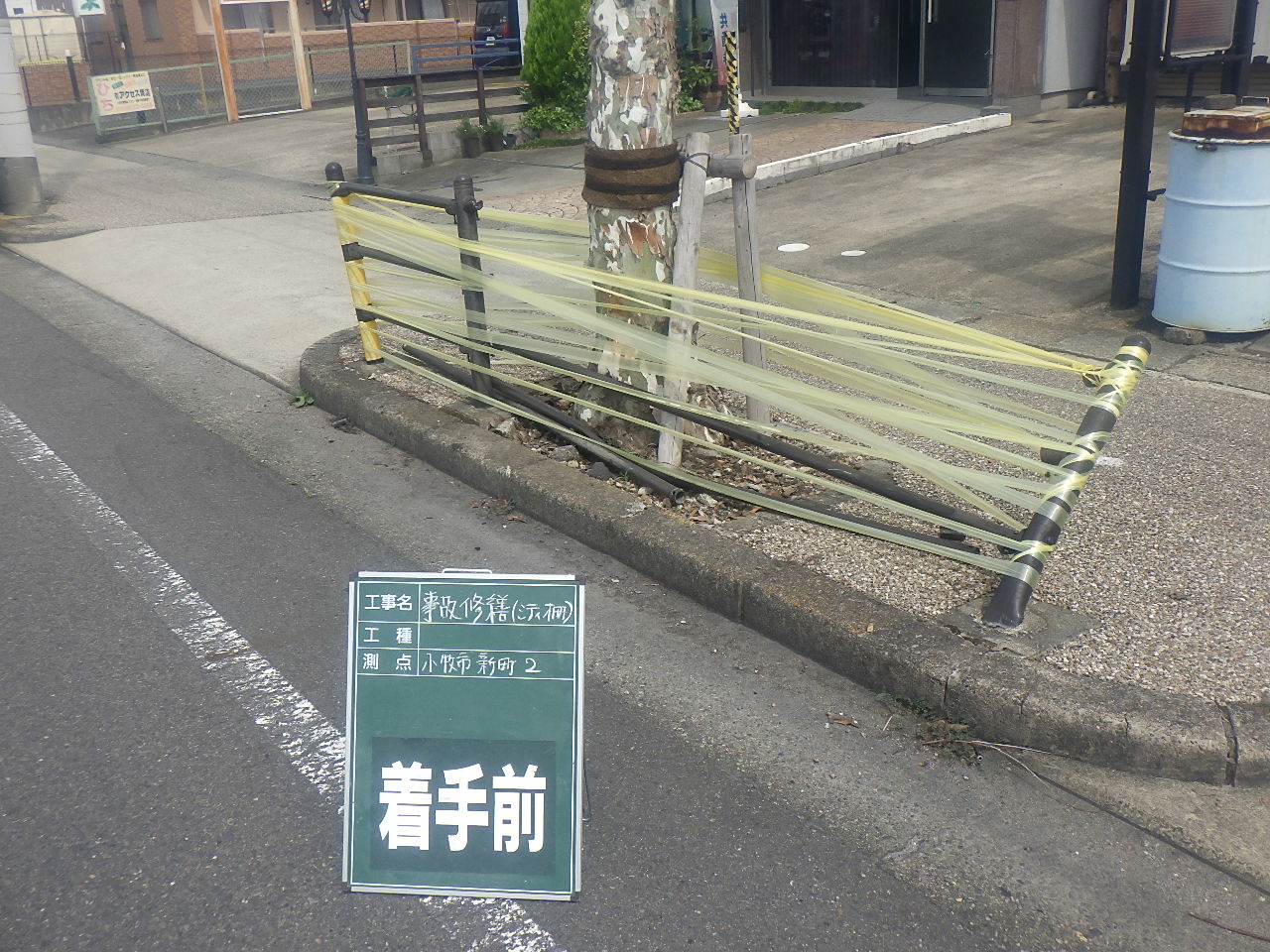 シティ柵事故修繕 | 防護柵工事