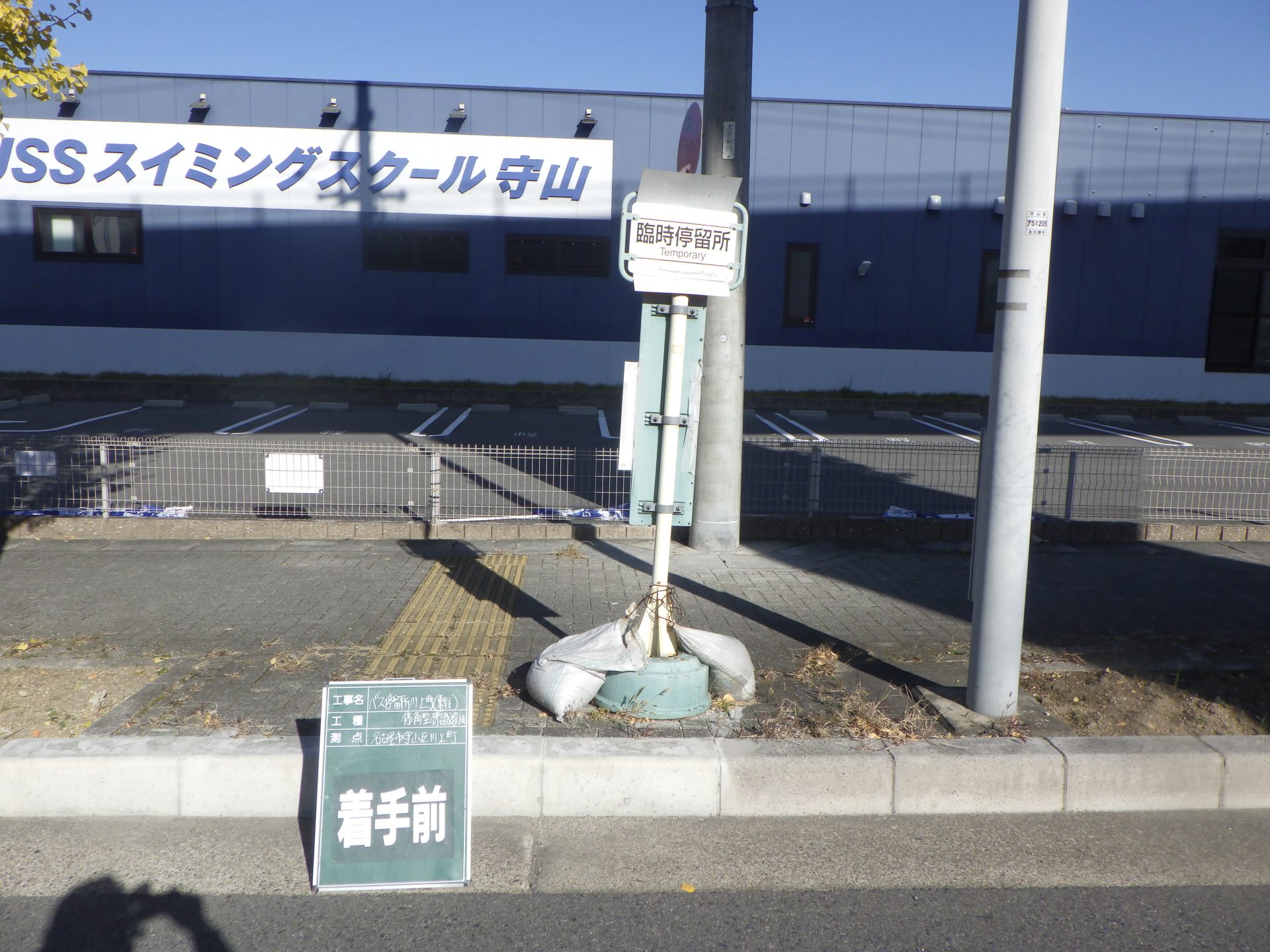 名古屋市 角型バス停標識事故復旧 | 道路標識・サイン工事