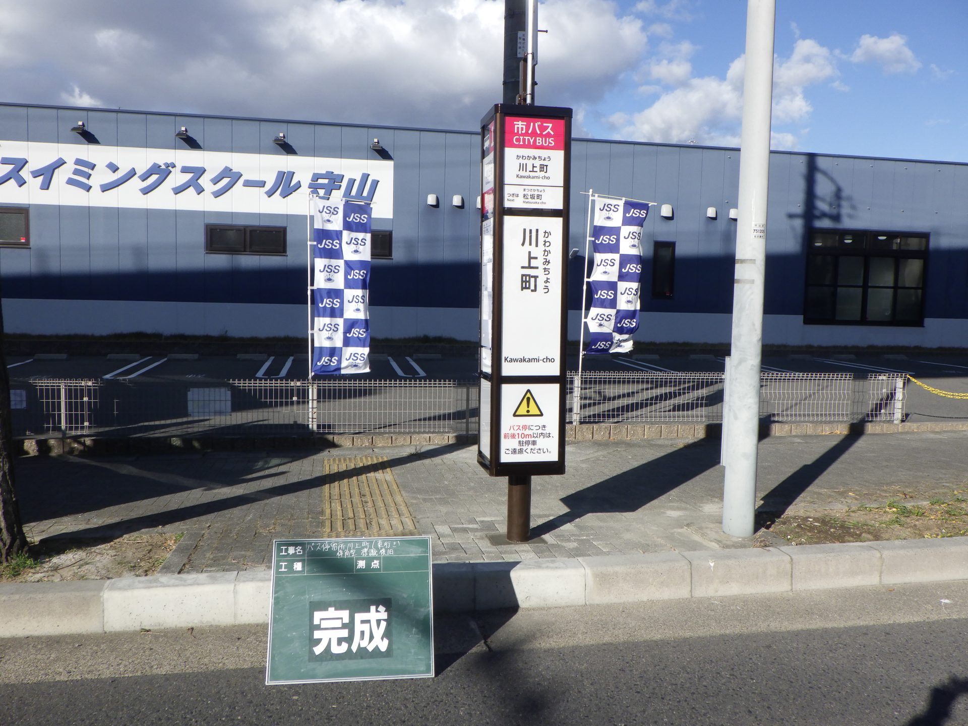 名古屋市 角型バス停標識事故復旧 | 道路標識・サイン工事