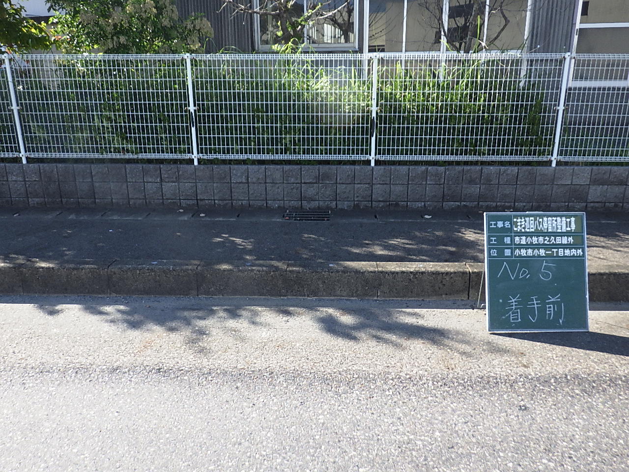 バス停留所乗り入れ設置工事 | 一般土木・外構工事