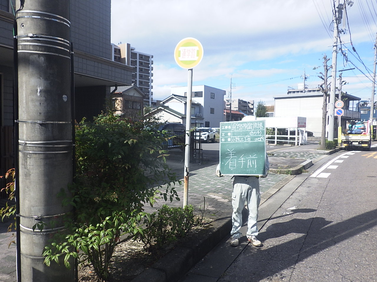 通学路標識修繕 | 道路標識・サイン工事