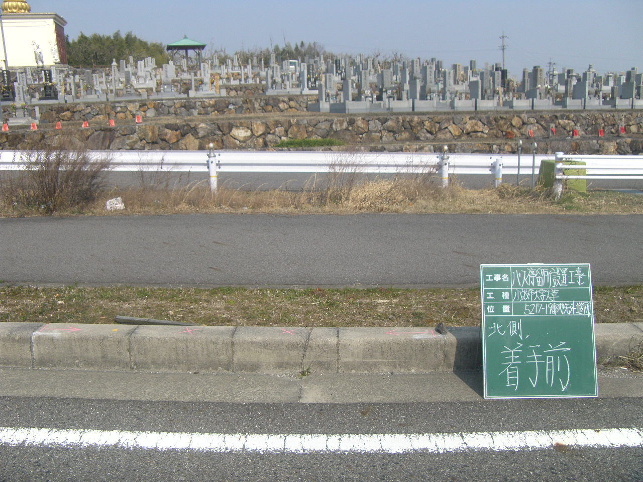 バス停留所乗り入れ設置工事 | 一般土木・外構工事