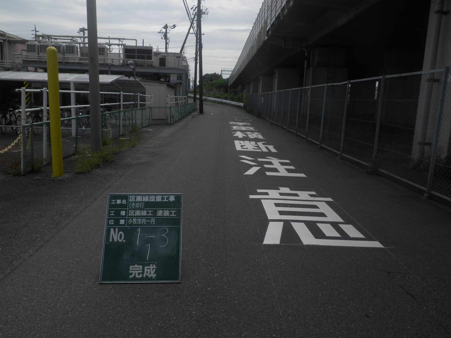 区画線設置工事 | 路面標示工事