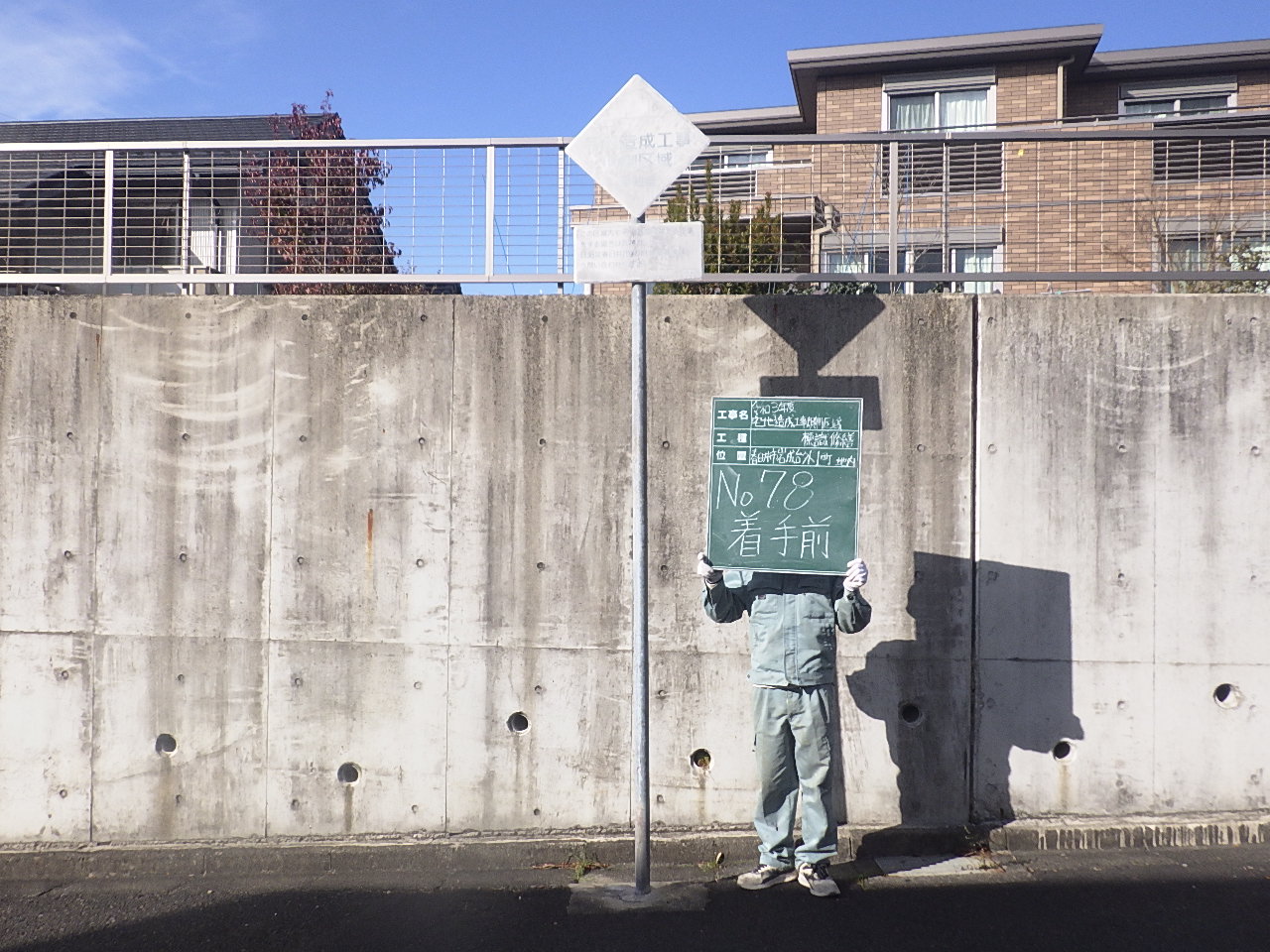 宅地造成工事規制区域標識工事 | 道路標識・サイン工事