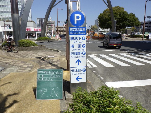 自動車用案内看板設置 | 道路標識・サイン工事