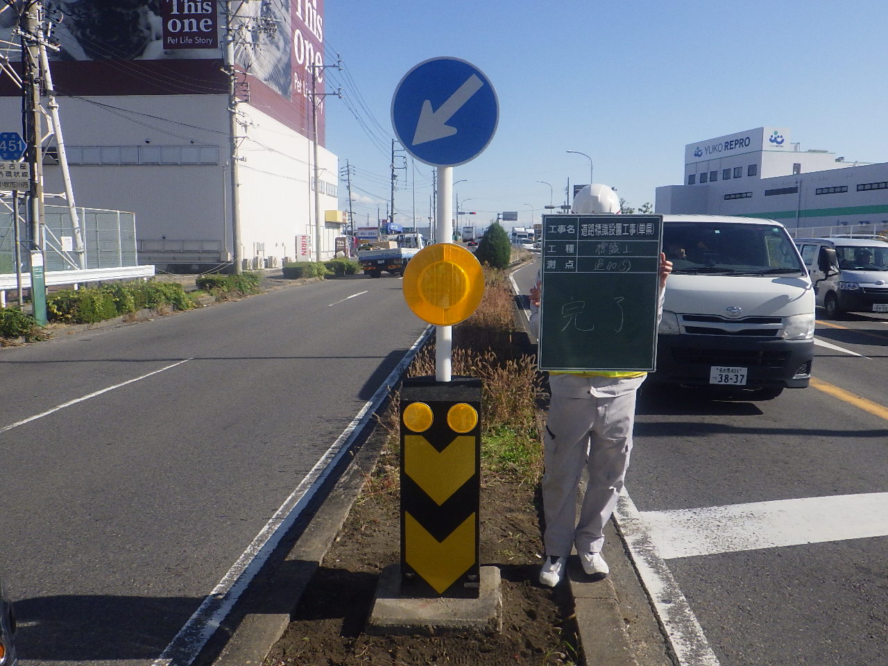 中央分離帯標識修繕工事 | 道路標識・サイン工事
