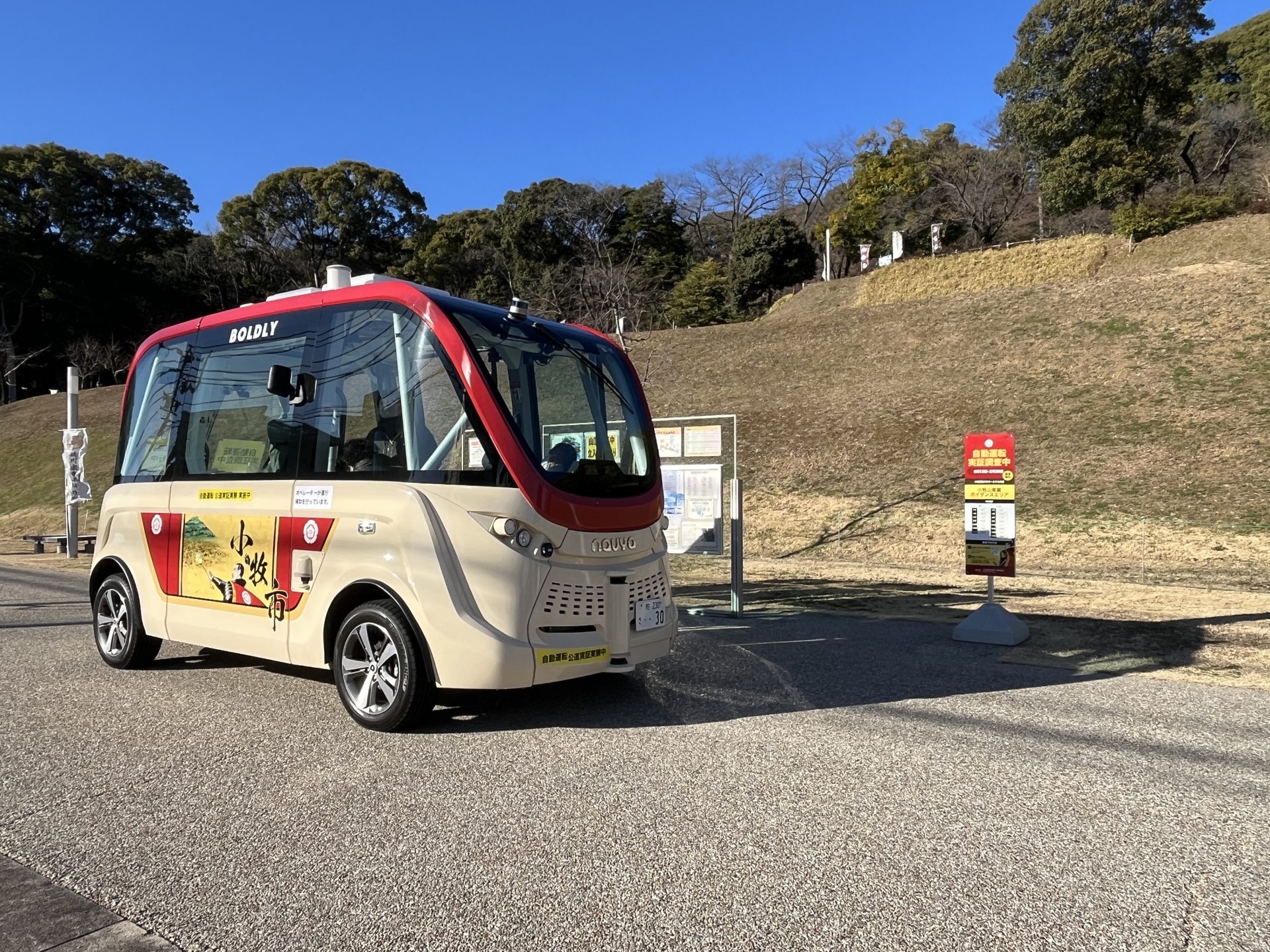 【自動運転実証調査中】看板設置 | 道路標識・サイン工事