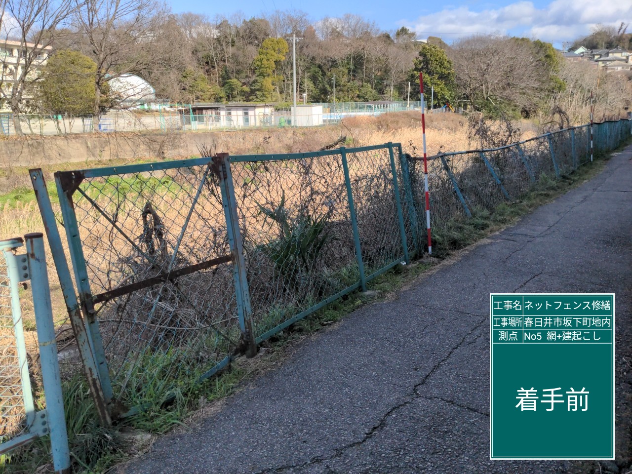 ネットフェンス修繕 | 防護柵工事