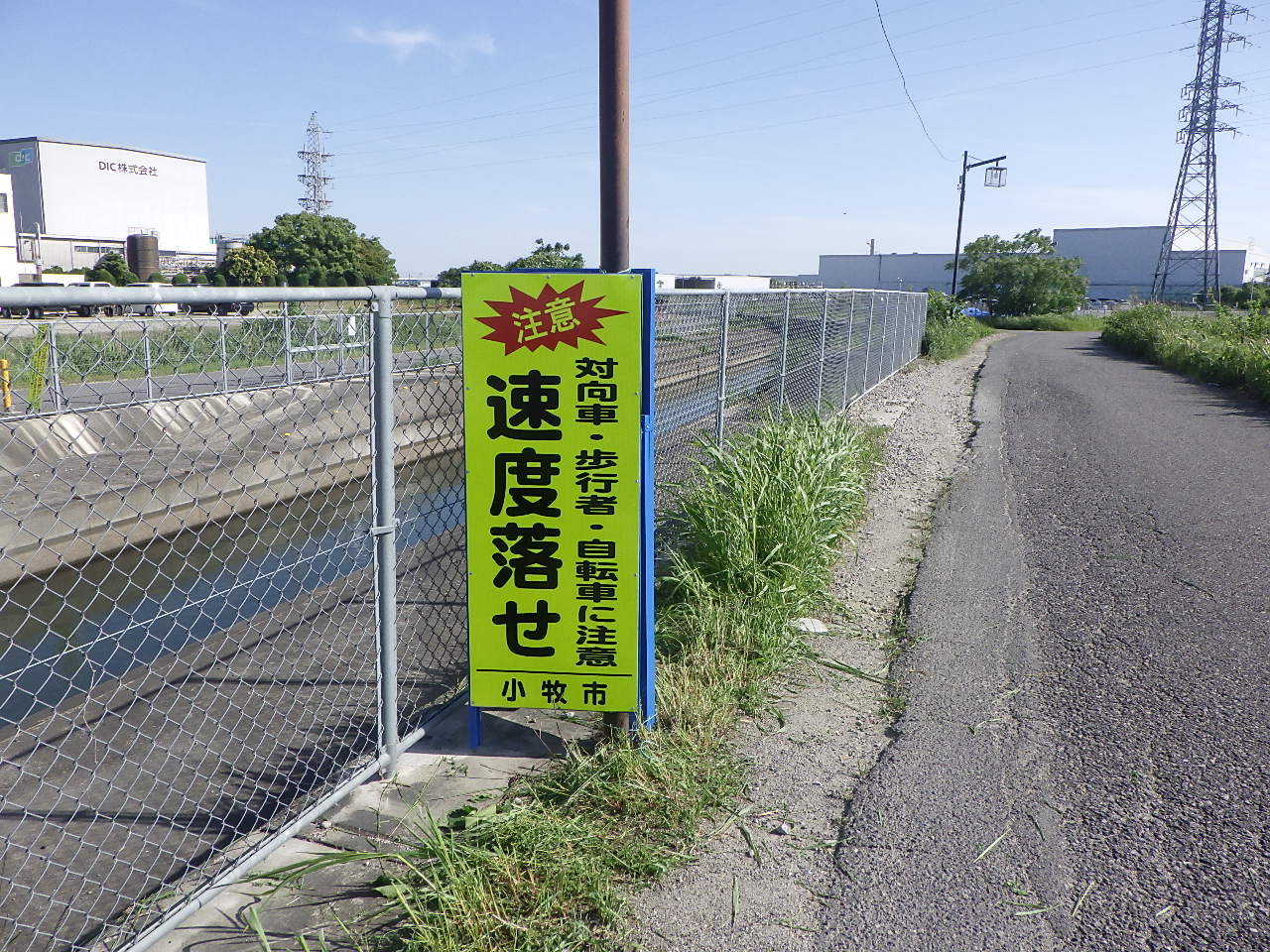 『速度落せ』立て看板設置工事 | 道路標識・サイン工事