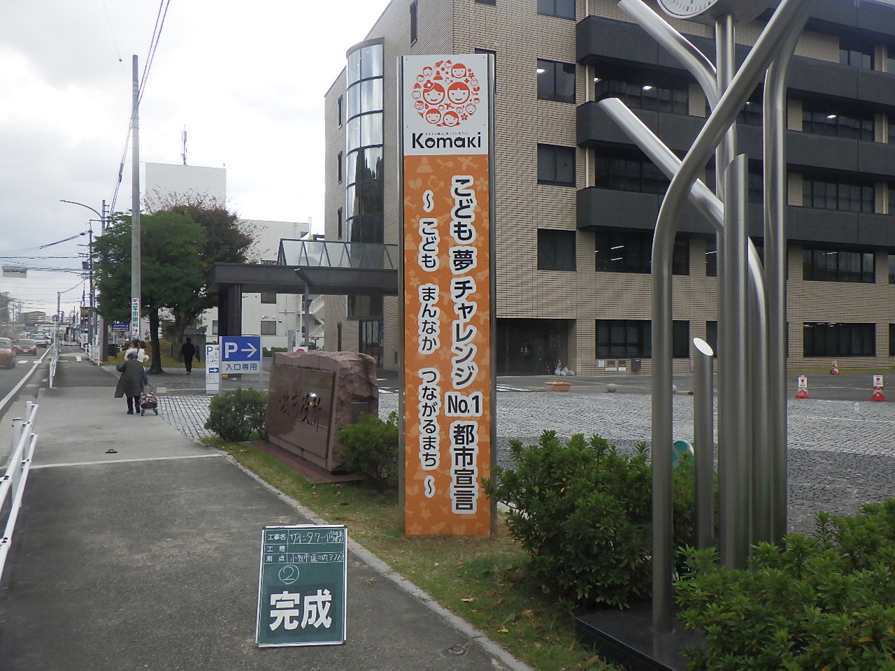 小牧市役所サインタワー 板面更新工事 | 道路標識・サイン工事