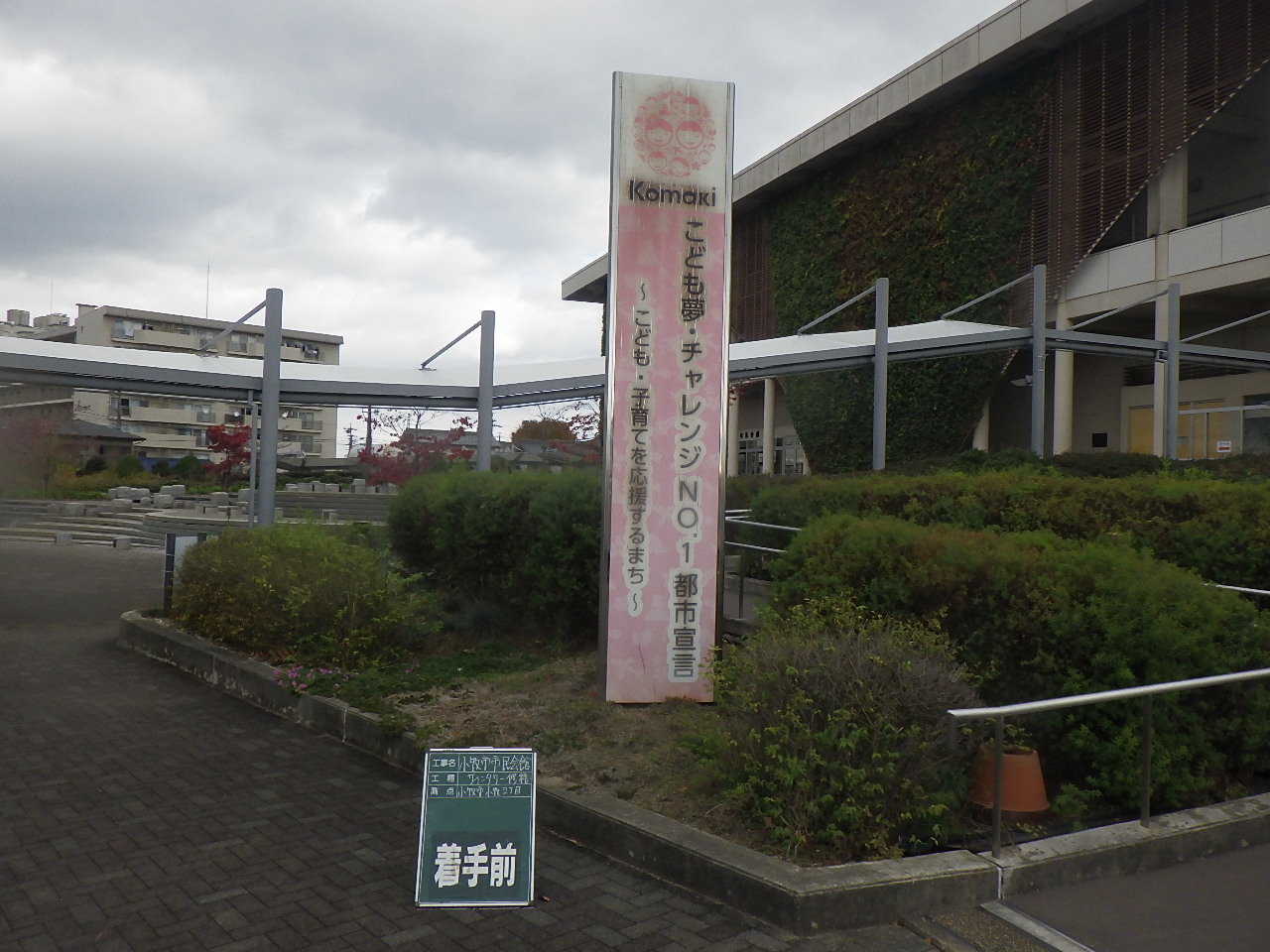 小牧市市民会館サインタワー 板面更新工事 | 道路標識・サイン工事