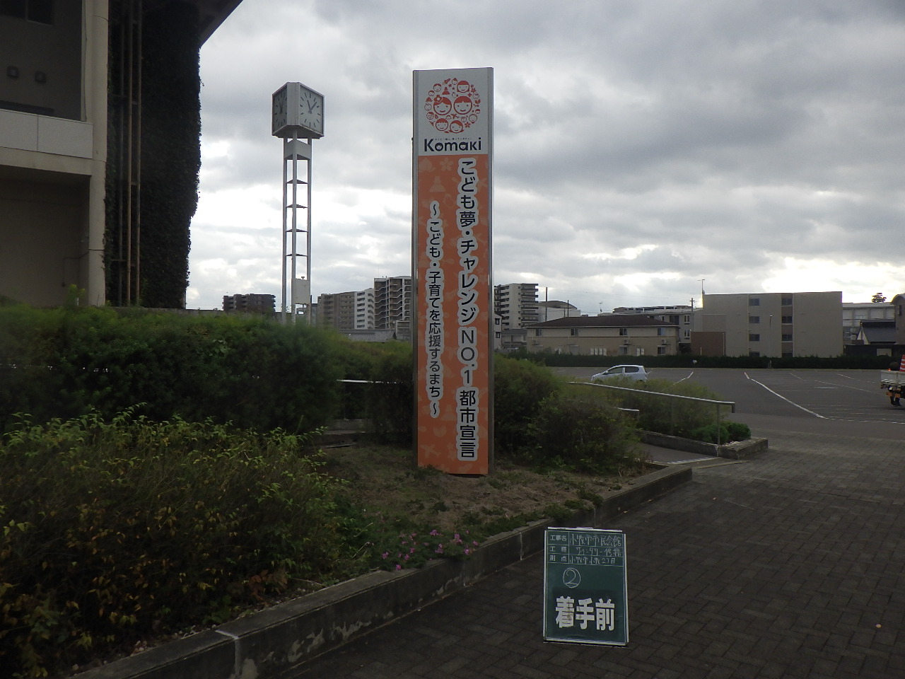 小牧市市民会館サインタワー 板面更新工事 | 道路標識・サイン工事