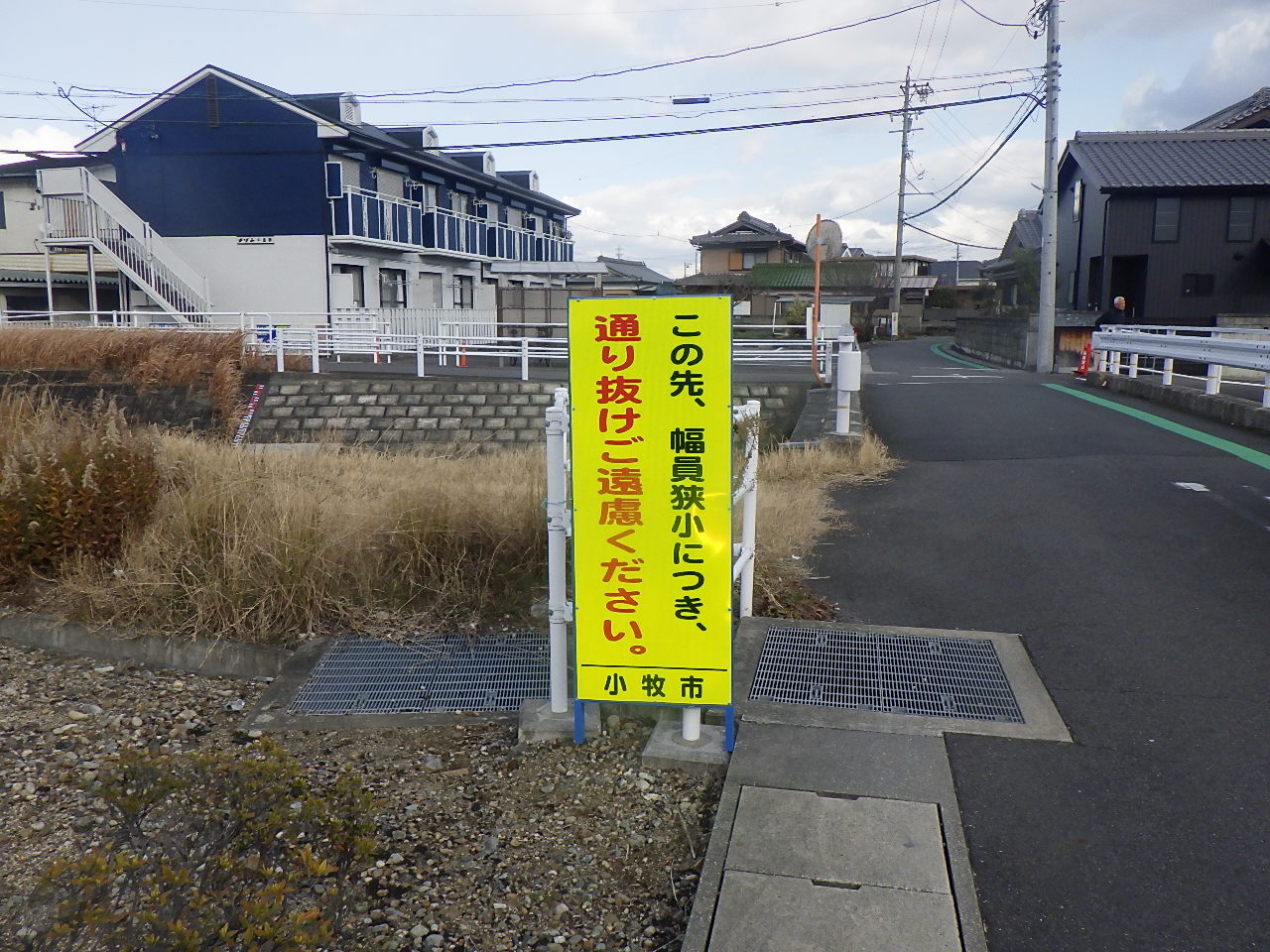 『通り抜けご遠慮ください』立て看板設置工事 | 道路標識・サイン工事
