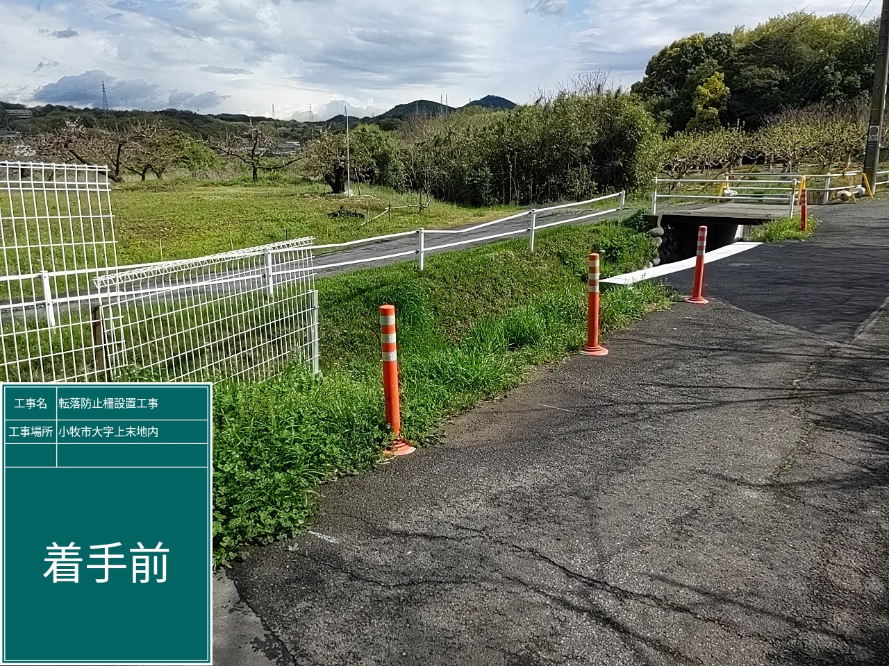 転落防止柵設置工事 | 防護柵工事