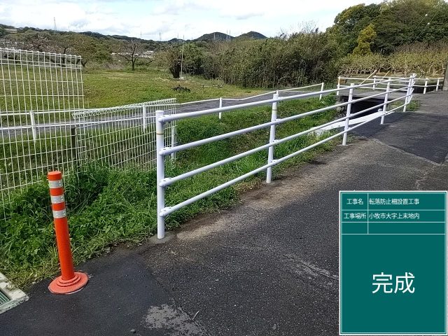 転落防止柵設置工事 | 防護柵工事