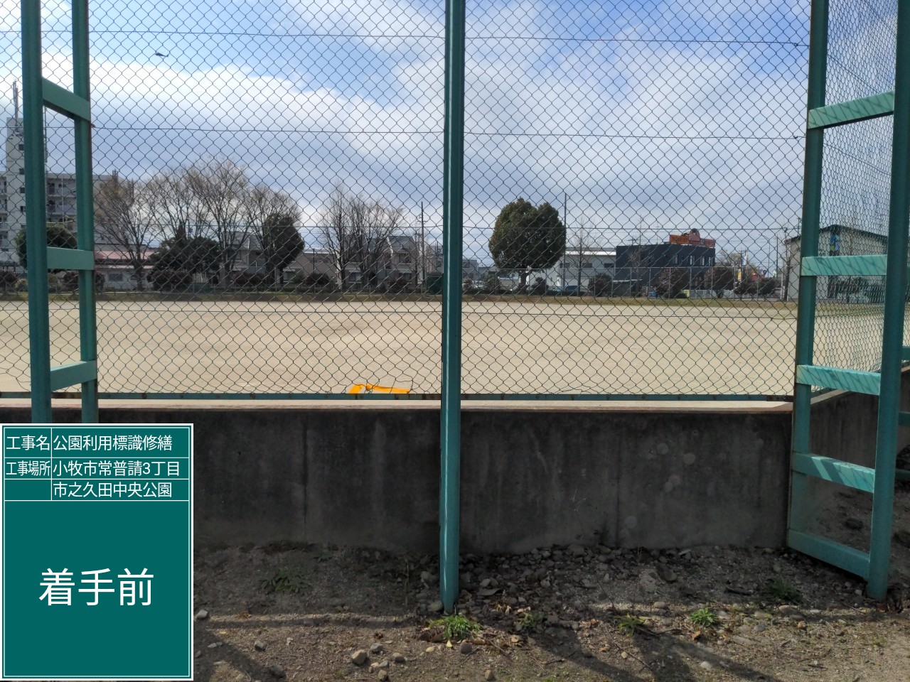 公園案内看板設置工事 | 道路標識・サイン工事