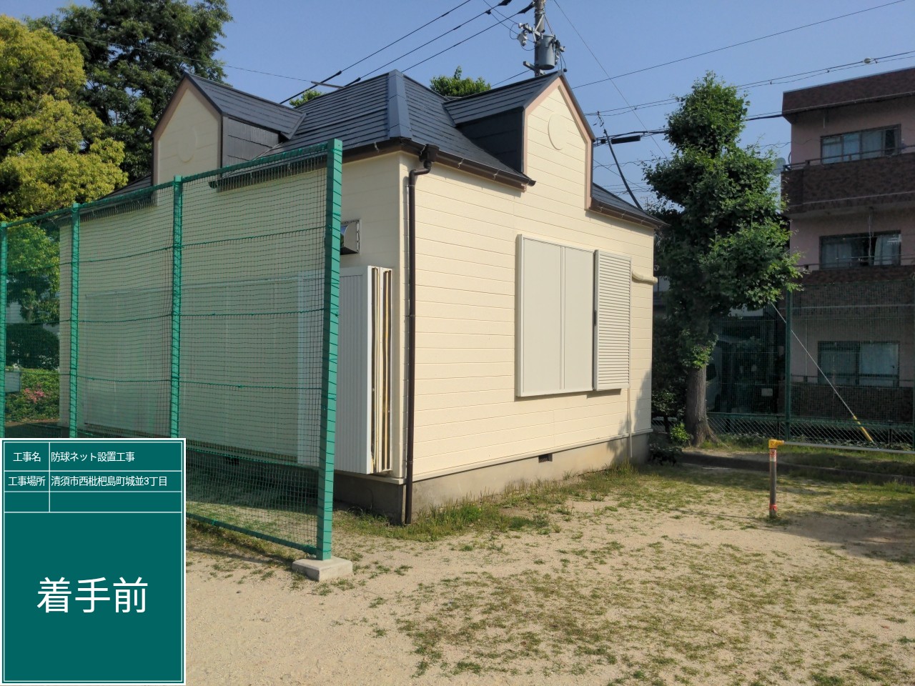 防球ネット設置工事 | 防護柵工事