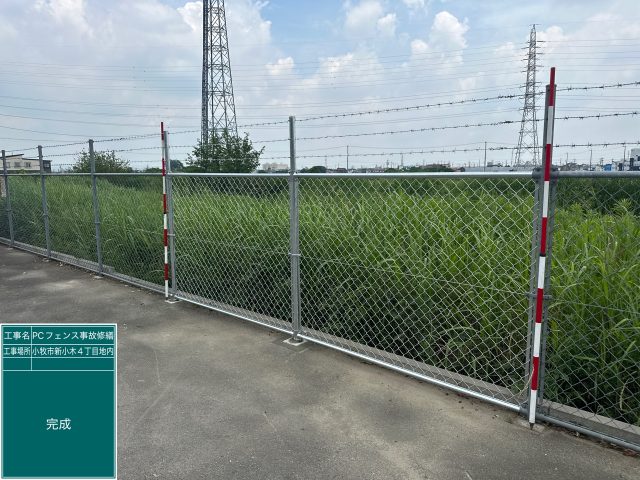 PCフェンス事故修繕工事 | 防護柵工事