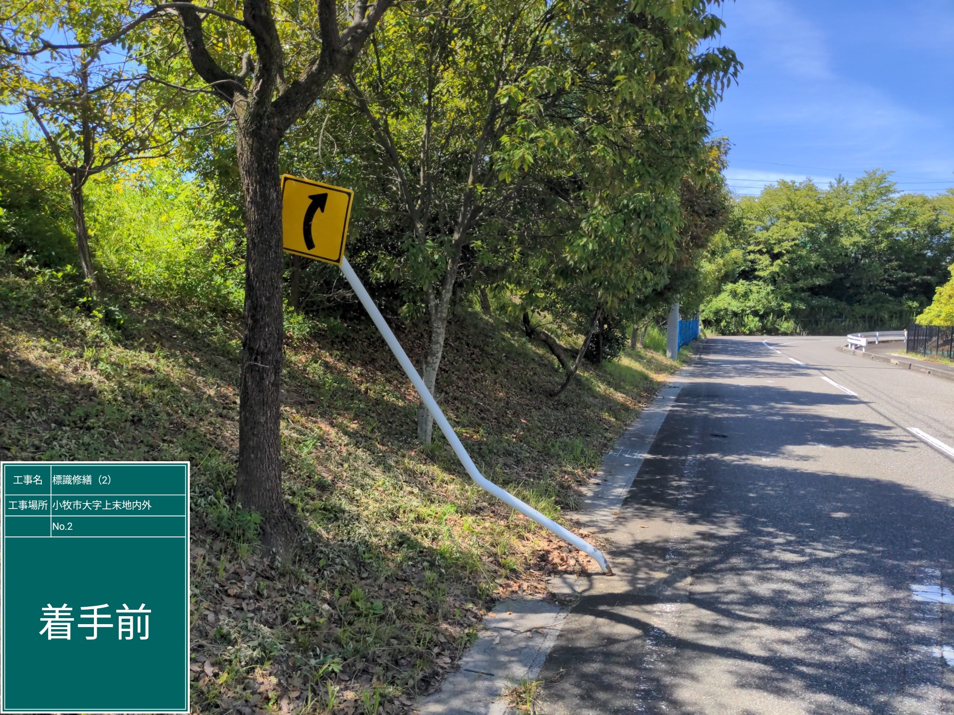 道路標識事故修繕工事 | 道路標識・サイン工事