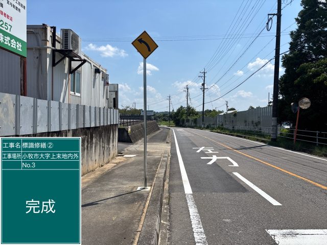 道路標識事故修繕工事 | 道路標識・サイン工事