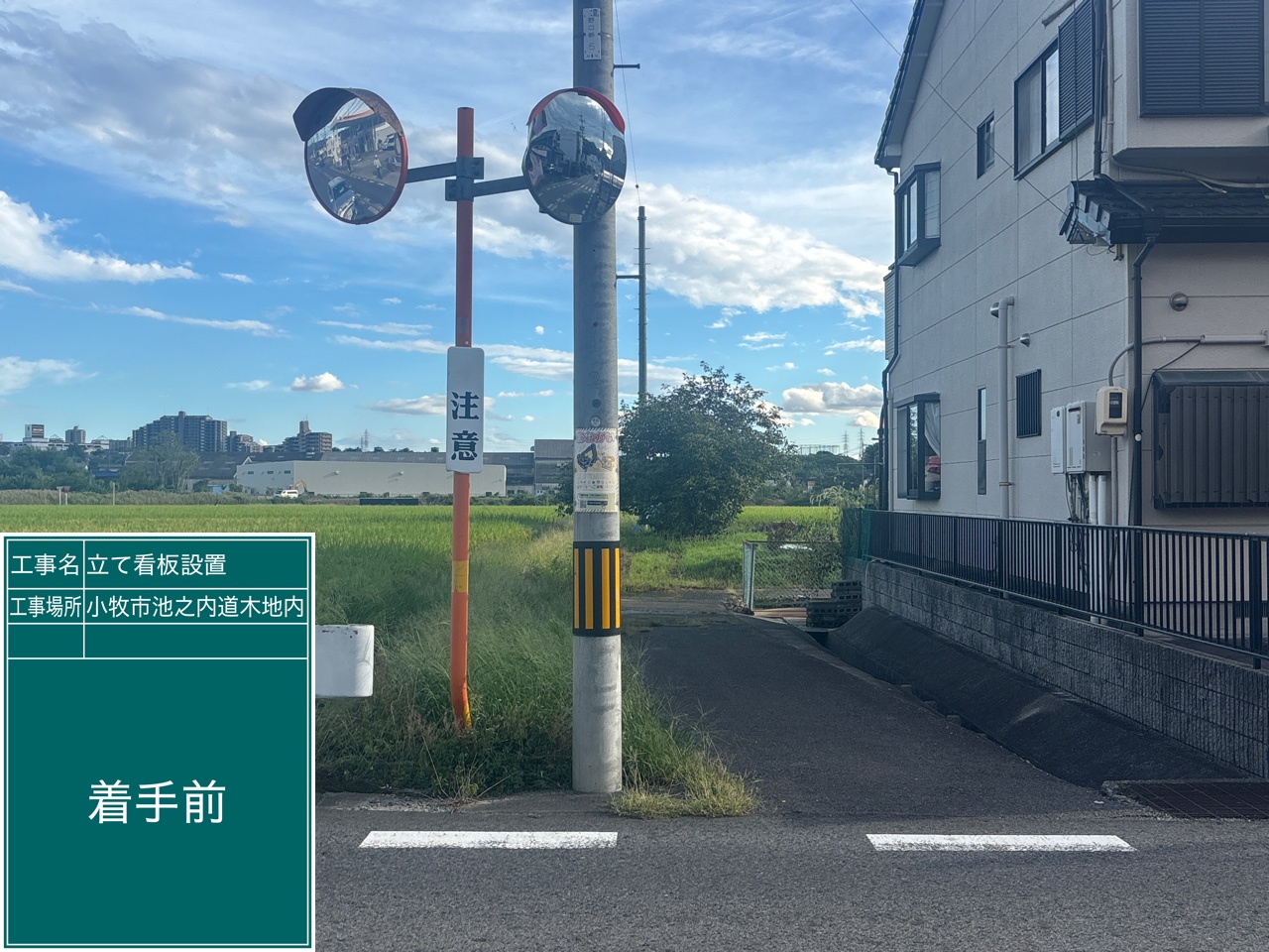 『幅員狭小につき、通り抜けご遠慮ください』立て看板設置工事 | 道路標識・サイン工事