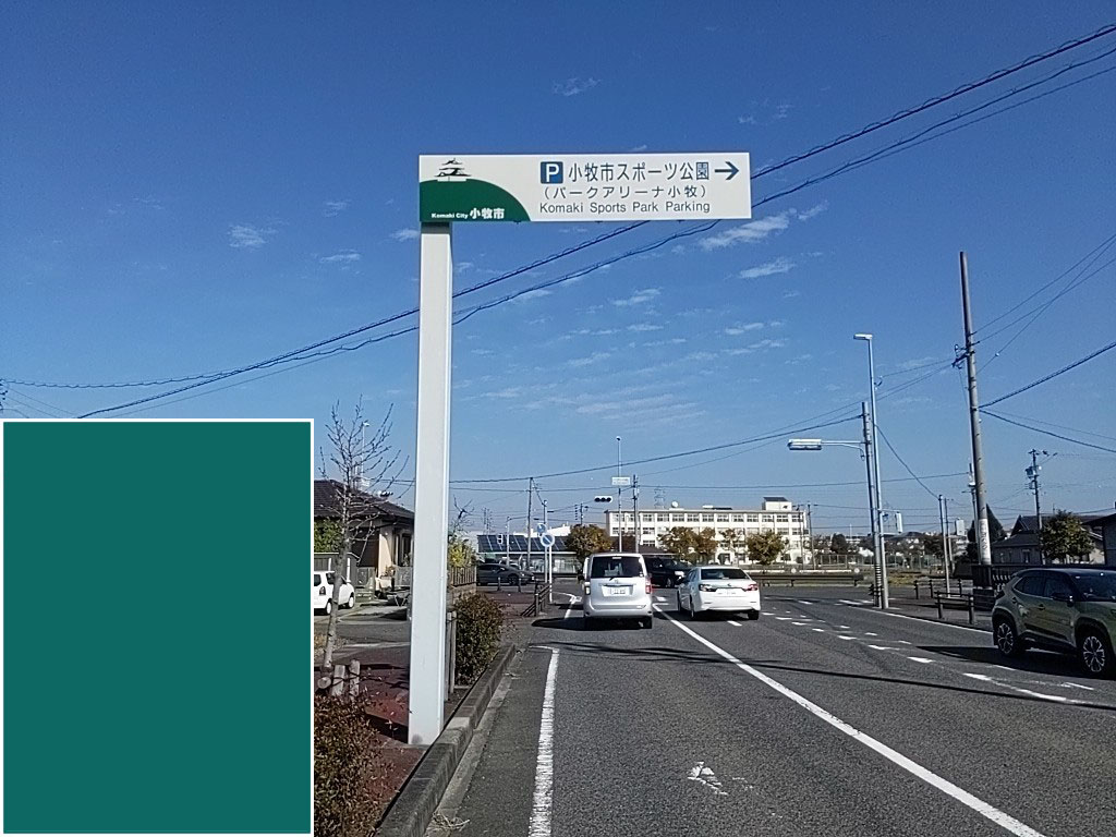サイン標識補修工事 | 道路標識・サイン工事