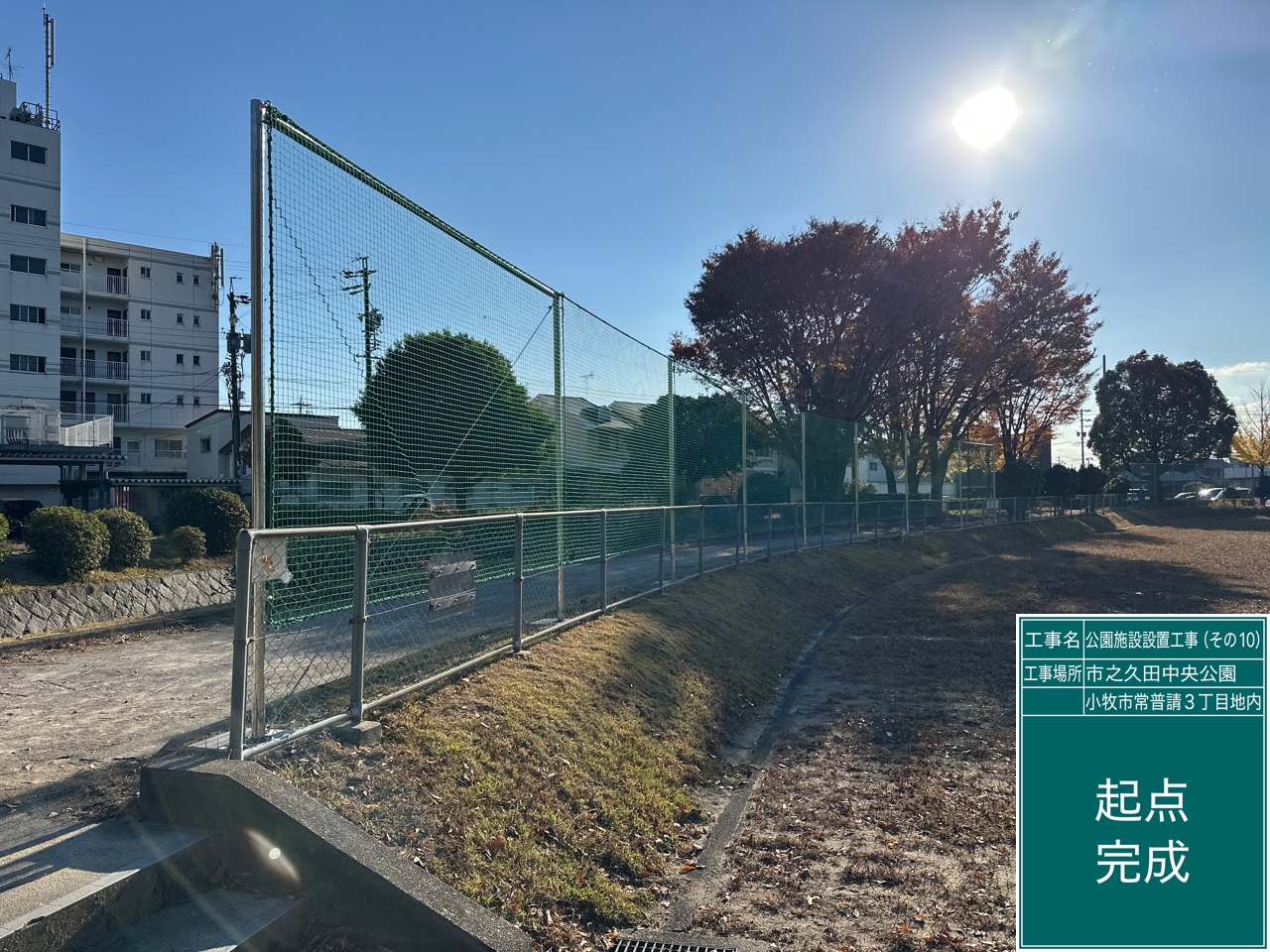 防球ネット設置工事 | 防護柵工事