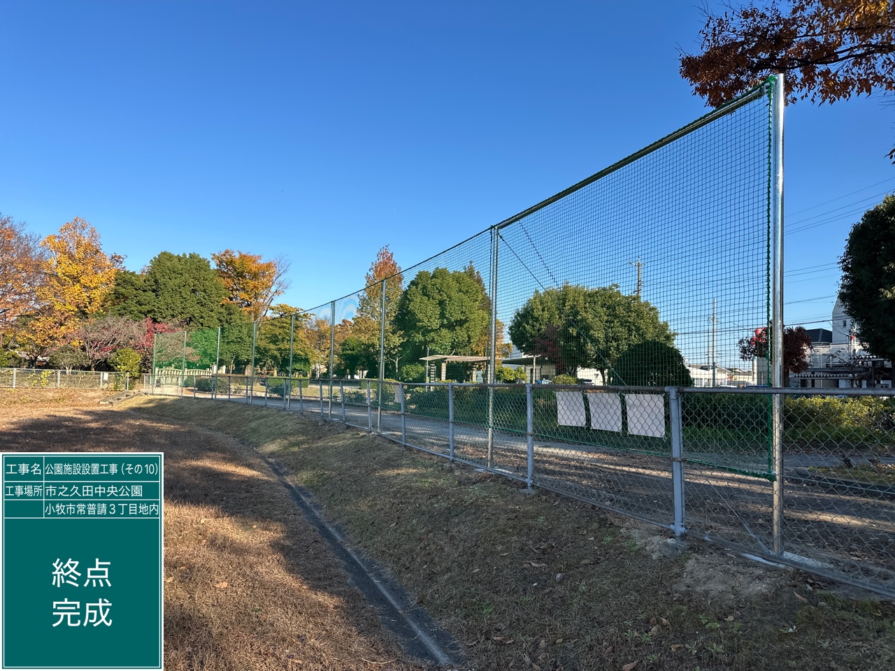 防球ネット設置工事 | 防護柵工事